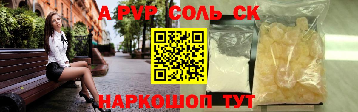 A PVP кристаллы Александров