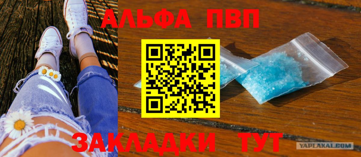 А ПВП мука  А ПВП  Вход с VPN  Александров  купить  сайты  Alpha-PVP СК КРИС 