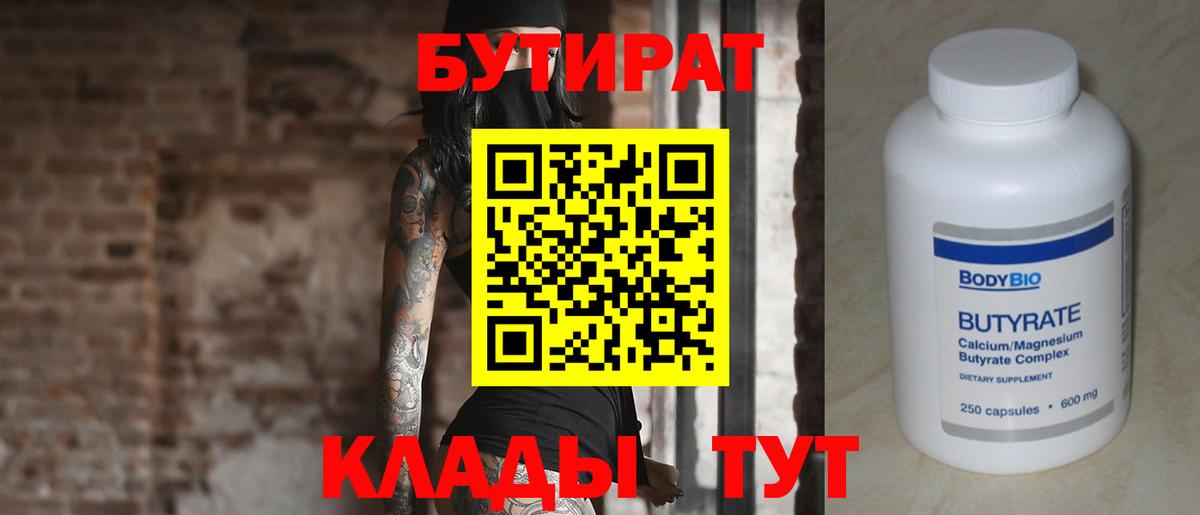 Бутират GHB  Бутират  Александров 