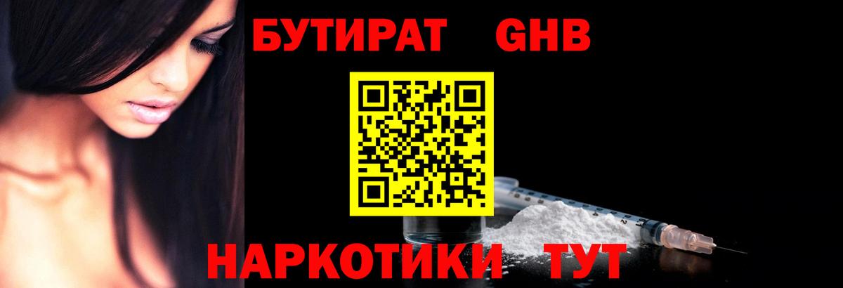 БУТИРАТ бутик  Вход с VPN  БУТИРАТ  Александров 