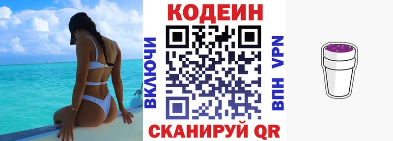 Кодеин напиток Lean (лин)  Александров 