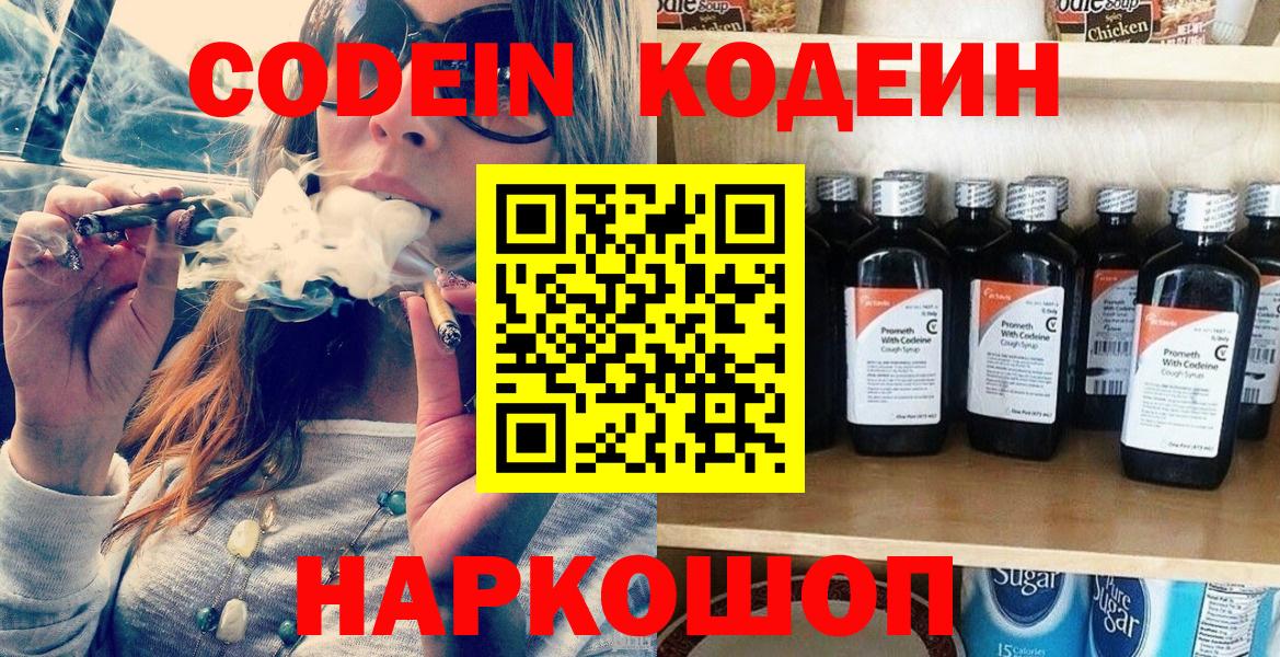 Кодеиновый сироп Lean напиток Lean (лин) Александров