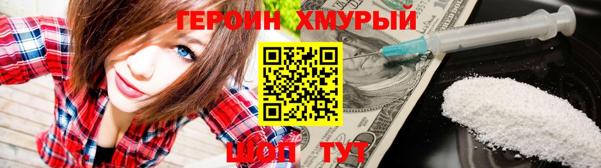 Героин  Вход с VPN  Александров  Героин хмурый 