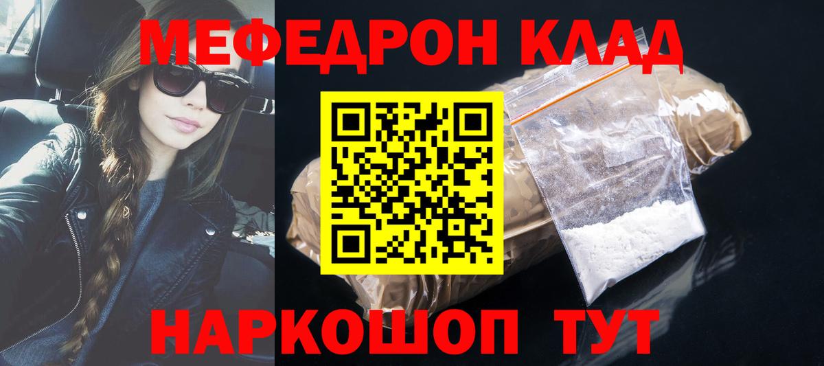 Мефедрон мука Александров