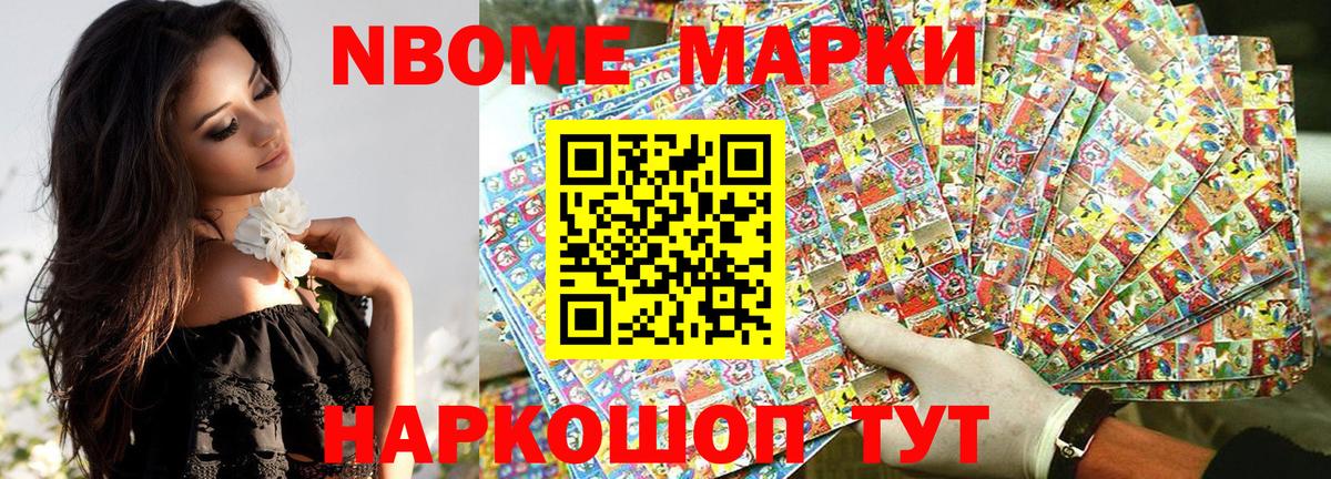 Марки 25I-NBOMe 1500мкг Александров